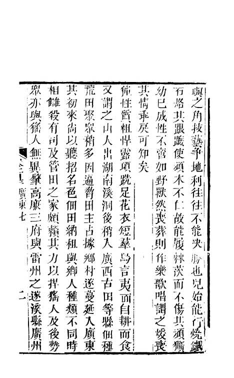 【天下郡国利病书】四十八 - 顾炎武.pdf