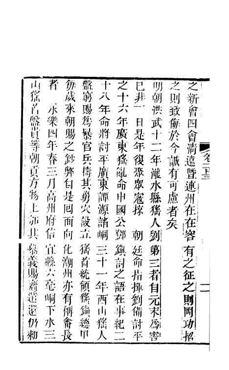 【天下郡国利病书】四十八 - 顾炎武.pdf