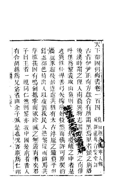 【天下郡国利病书】四十九 - 顾炎武.pdf