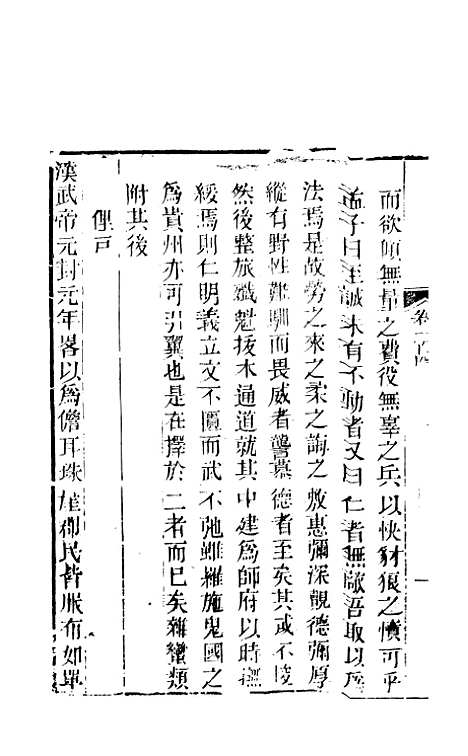 【天下郡国利病书】四十九 - 顾炎武.pdf