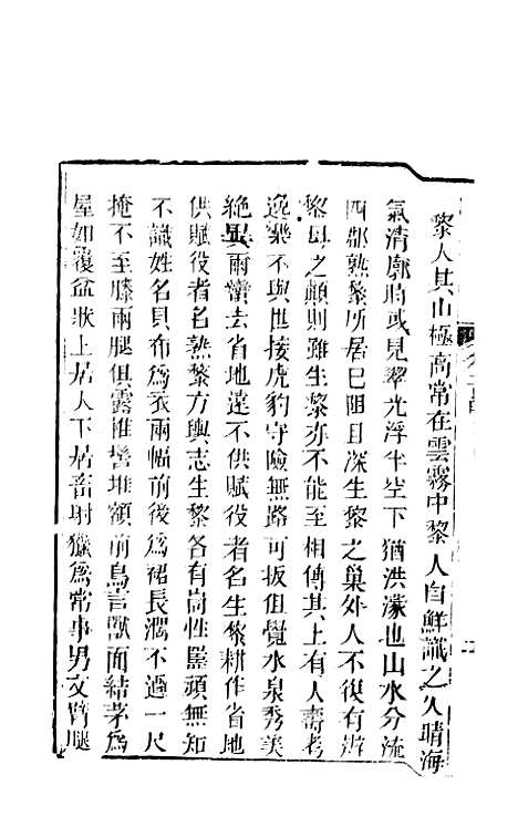 【天下郡国利病书】四十九 - 顾炎武.pdf