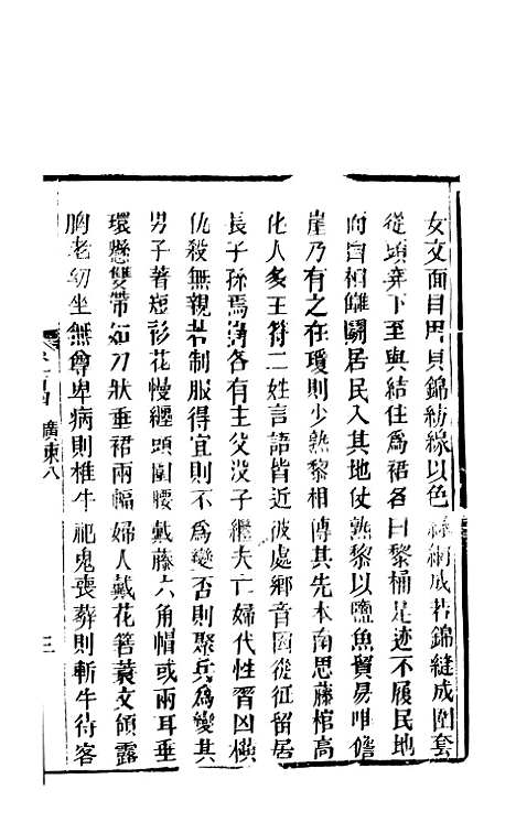 【天下郡国利病书】四十九 - 顾炎武.pdf