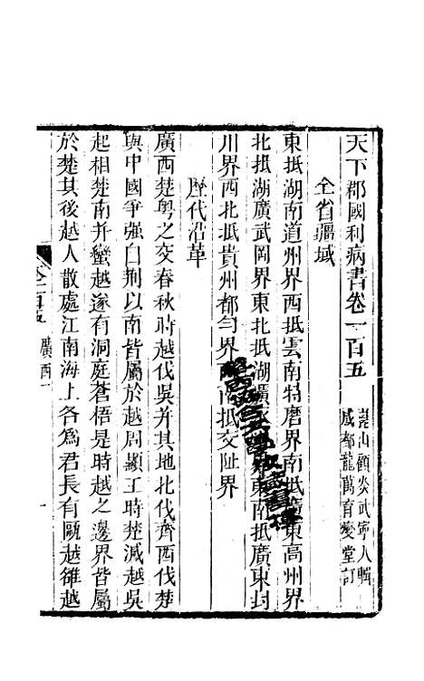 【天下郡国利病书】五十 - 顾炎武.pdf