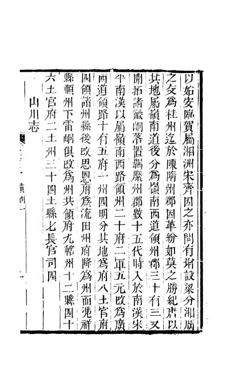 【天下郡国利病书】五十 - 顾炎武.pdf