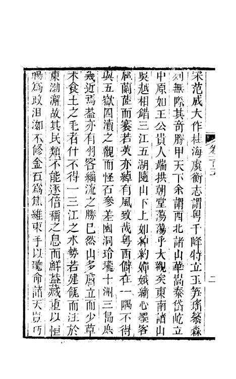 【天下郡国利病书】五十 - 顾炎武.pdf