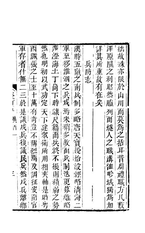 【天下郡国利病书】五十 - 顾炎武.pdf