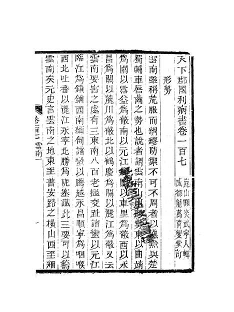 【天下郡国利病书】五十一 - 顾炎武.pdf