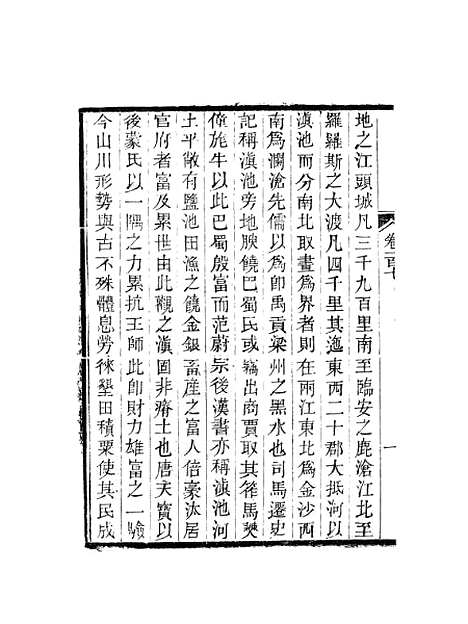 【天下郡国利病书】五十一 - 顾炎武.pdf