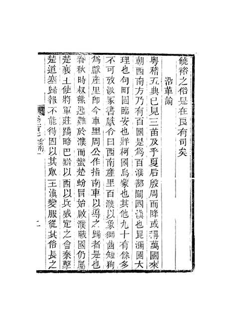 【天下郡国利病书】五十一 - 顾炎武.pdf