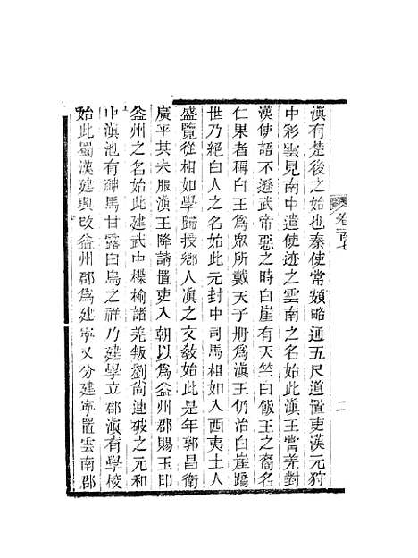 【天下郡国利病书】五十一 - 顾炎武.pdf