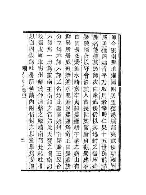 【天下郡国利病书】五十一 - 顾炎武.pdf