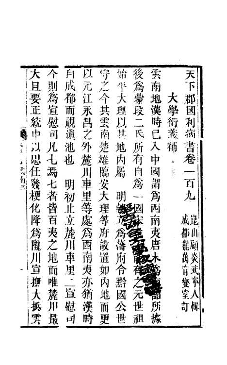 【天下郡国利病书】五十二 - 顾炎武.pdf