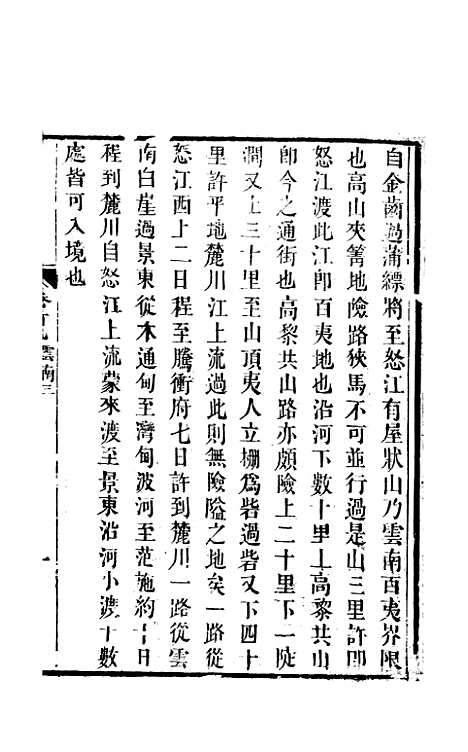 【天下郡国利病书】五十二 - 顾炎武.pdf