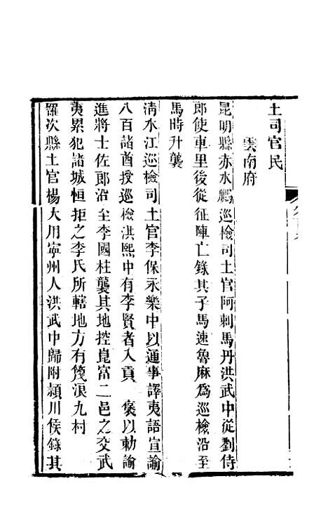 【天下郡国利病书】五十二 - 顾炎武.pdf