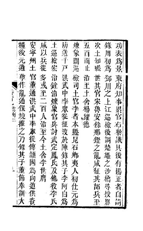 【天下郡国利病书】五十二 - 顾炎武.pdf