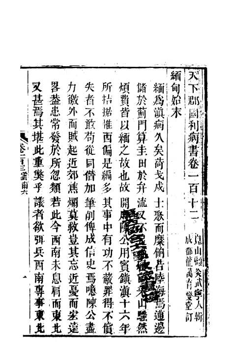 【天下郡国利病书】五十三 - 顾炎武.pdf