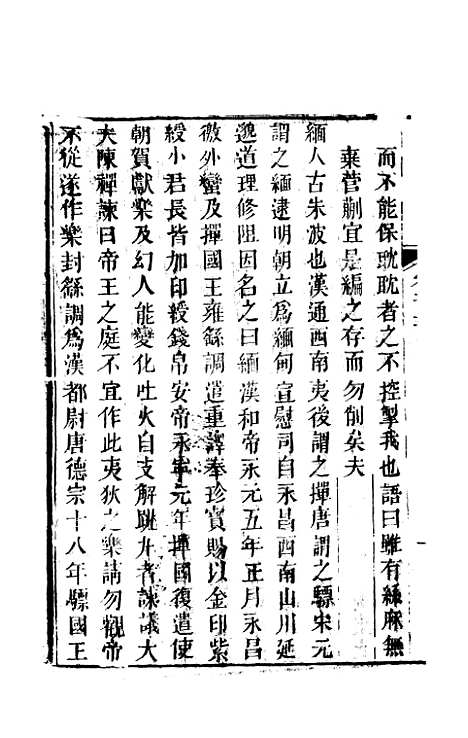 【天下郡国利病书】五十三 - 顾炎武.pdf