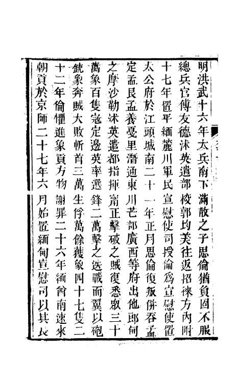 【天下郡国利病书】五十三 - 顾炎武.pdf