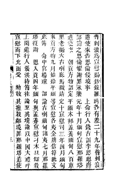 【天下郡国利病书】五十三 - 顾炎武.pdf