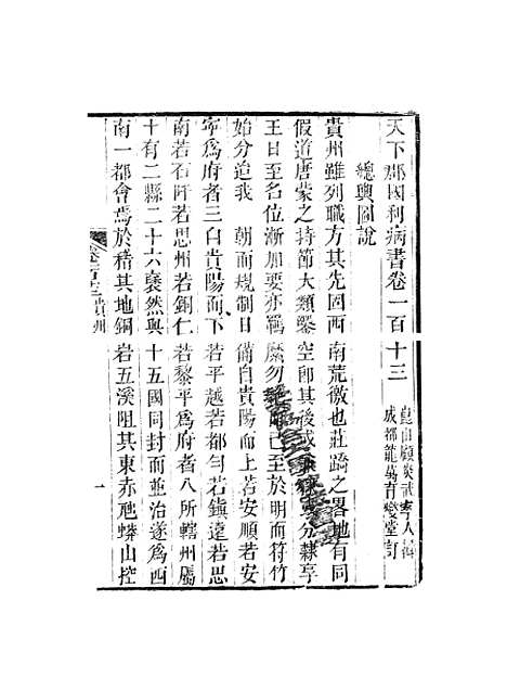 【天下郡国利病书】五十四 - 顾炎武.pdf