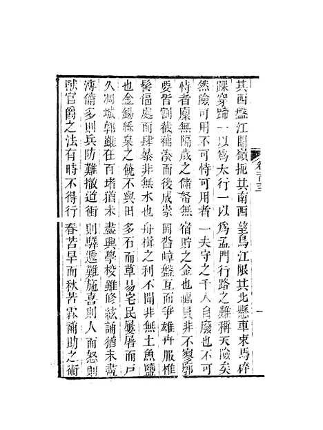 【天下郡国利病书】五十四 - 顾炎武.pdf