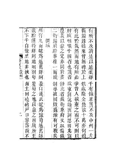 【天下郡国利病书】五十四 - 顾炎武.pdf