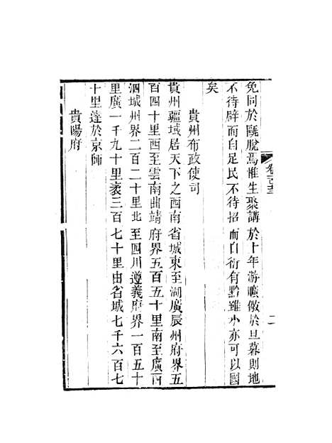 【天下郡国利病书】五十四 - 顾炎武.pdf