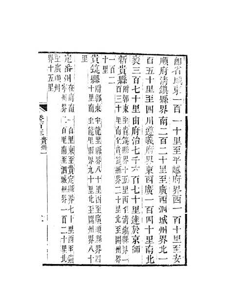 【天下郡国利病书】五十四 - 顾炎武.pdf