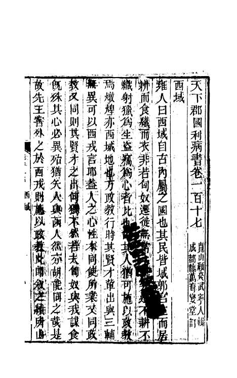 【天下郡国利病书】五十五 - 顾炎武.pdf