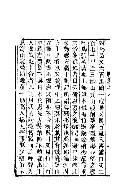 【天下郡国利病书】五十六 - 顾炎武.pdf