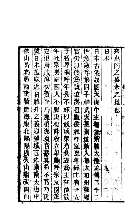 【天下郡国利病书】五十六 - 顾炎武.pdf