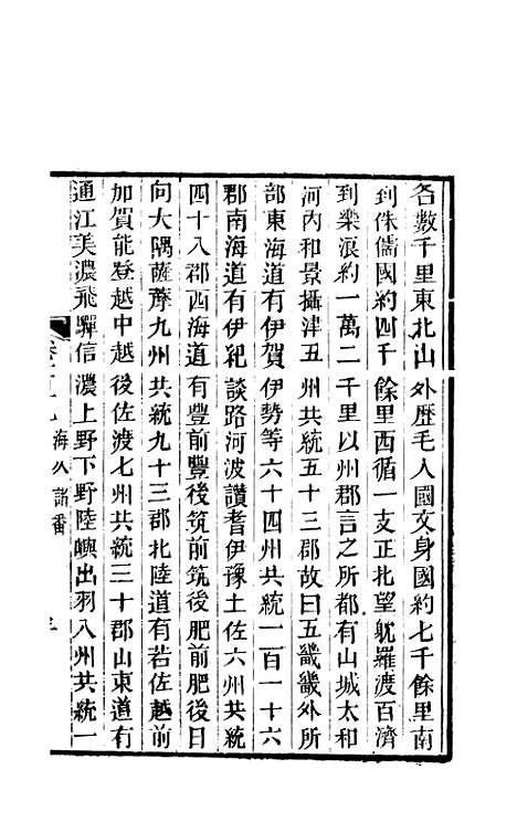 【天下郡国利病书】五十六 - 顾炎武.pdf