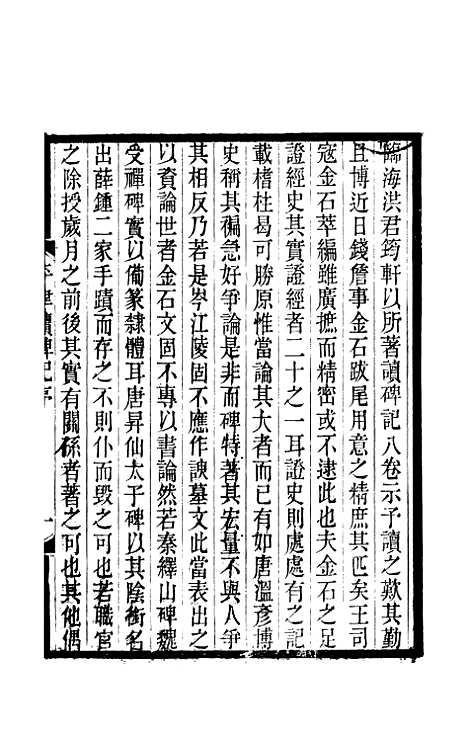 【平津读碑记】一 - 洪颐□.pdf