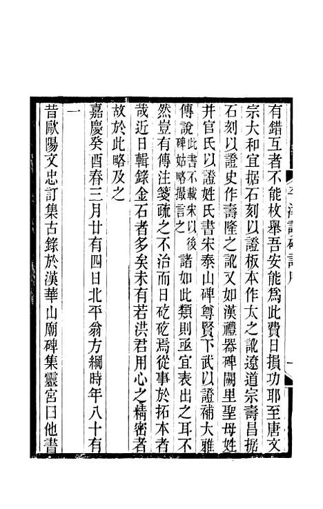 【平津读碑记】一 - 洪颐□.pdf