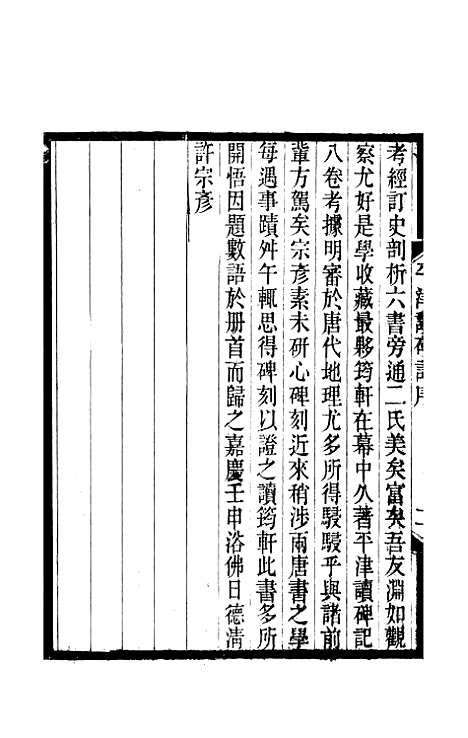 【平津读碑记】一 - 洪颐□.pdf