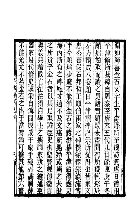 【平津读碑记】一 - 洪颐□.pdf