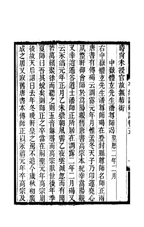 【平津读碑记】三 - 洪颐□.pdf