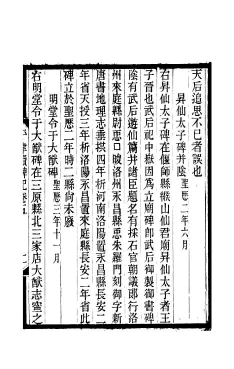 【平津读碑记】三 - 洪颐□.pdf