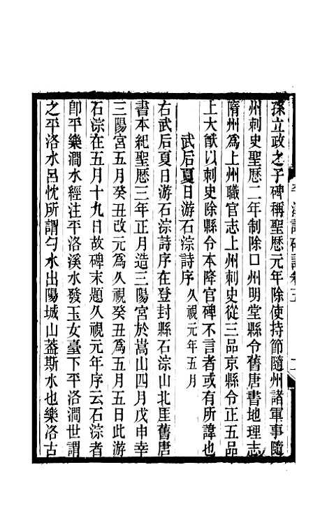 【平津读碑记】三 - 洪颐□.pdf