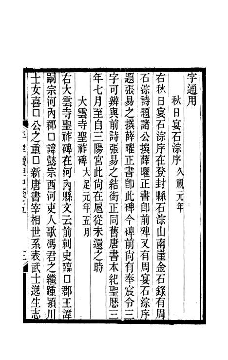 【平津读碑记】三 - 洪颐□.pdf