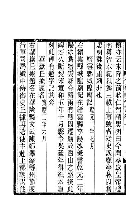 【平津读碑记】四 - 洪颐□.pdf