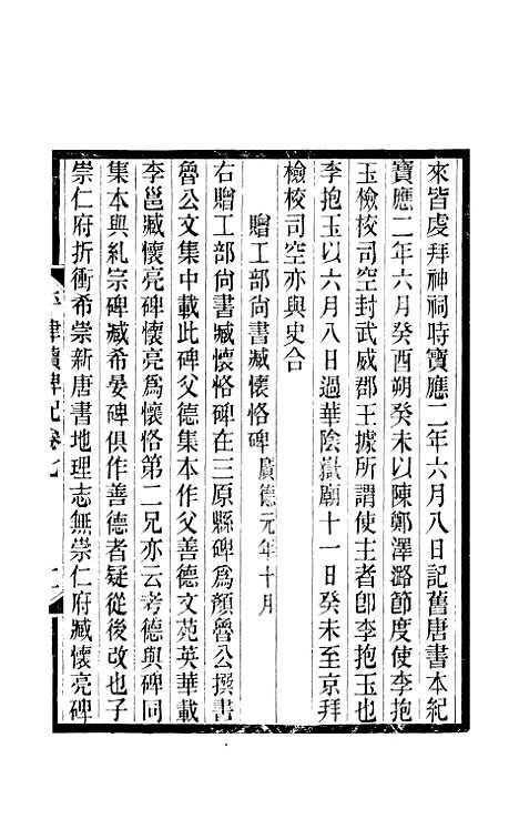 【平津读碑记】四 - 洪颐□.pdf