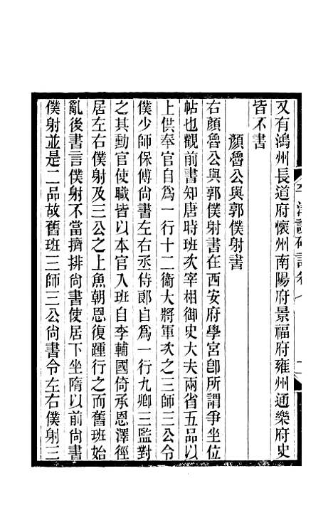 【平津读碑记】四 - 洪颐□.pdf