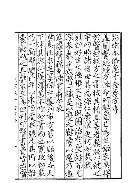 【备急千金要方】一 - 林亿麟瑞堂上海长洲.pdf