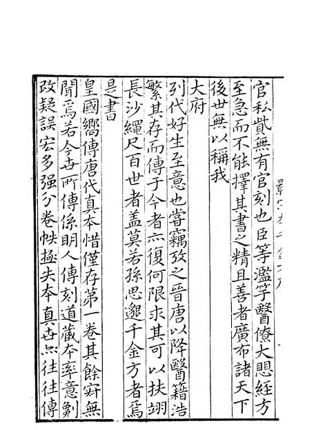 【备急千金要方】一 - 林亿麟瑞堂上海长洲.pdf