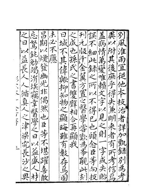 【备急千金要方】一 - 林亿麟瑞堂上海长洲.pdf