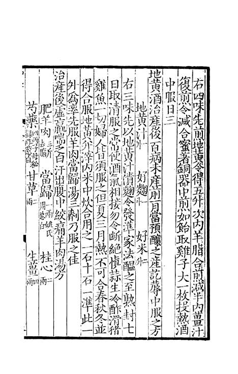 【备急千金要方】二 - 林亿麟瑞堂上海长洲.pdf