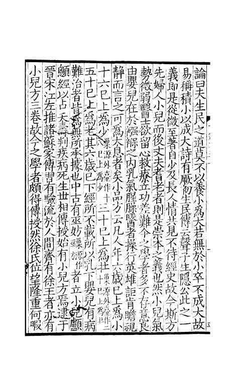 【备急千金要方】三 - 林亿麟瑞堂上海长洲.pdf