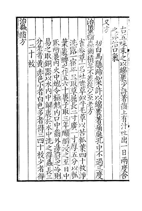 【备急千金要方】四 - 林亿麟瑞堂上海长洲.pdf