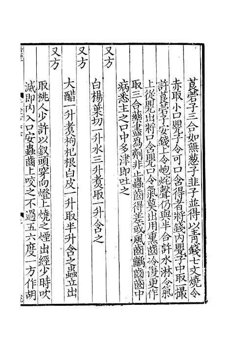 【备急千金要方】四 - 林亿麟瑞堂上海长洲.pdf